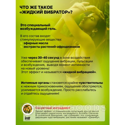 Возбуждающий гель с эффектом вибрации Vibration! CAIPIRINHA (коктейль кайпиринья) от INTT 15 мл от sex shop primegoods фото 4