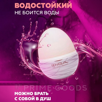 Мастурбатор-стимулятор Тенга Egg №11 Shiny от sex shop primegoods фото 6