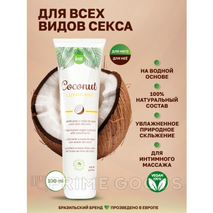 Intt Coconut Lubrificante - веганский лубрикант на водной основе с кокосовым вкусом, 100 мл от sex shop primegoods фото 7