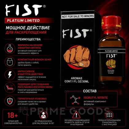 Попперс Fist 30 мл (Канада) от sex shop primegoods фото 5