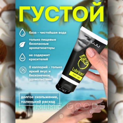 Съедобный лубрикант JUJU со вкусом кокоса  50 мл от sex shop primegoods фото 13