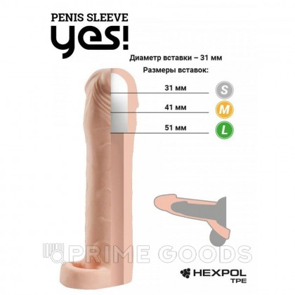 Насадка-удлинитель Yes! с втулкой, S, длина 18 см, диаметр 4.5 см от sex shop primegoods фото 2