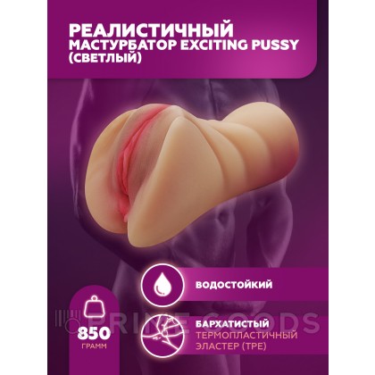 Мастурбатор реалистичный Exciting pussy (светлый) от sex shop primegoods фото 3