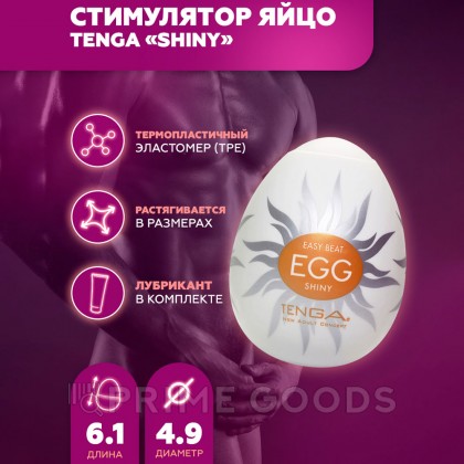Мастурбатор-стимулятор Тенга Egg №11 Shiny от sex shop primegoods фото 7