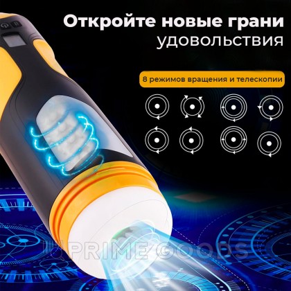 Автоматический мастурбатор с функцией ротации от sex shop primegoods фото 6