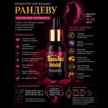 Концентрат для женщин «Рандеву», 30 мл от sex shop primegoods фото 3