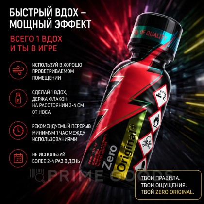 Попперс Zero Original 30 мл от sex shop primegoods фото 5