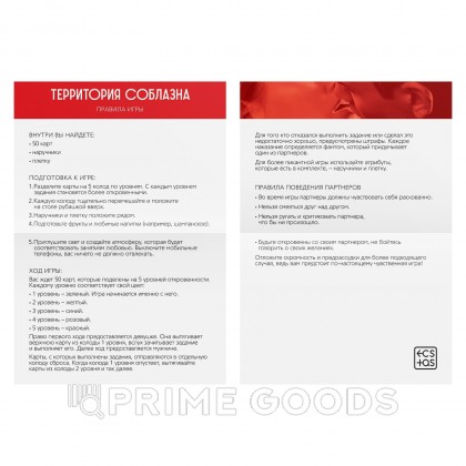 Игра для двоих «Территория соблазна. Невероятные эмоции», 3 в 1 (50 карт, наручники, плётка) - primegoods.kz фото 6 Игра для двоих «Территория соблазна. Невероятные эмоции», 3 в 1 (50 карт, наручники, плётка) от sex shop primegoods фото 6
