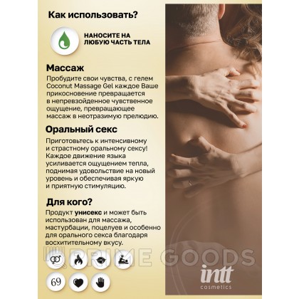 Intt Coconut Massage Gel - Массажный гель с согревающим эффектом и вкусом кокоса, 30 мл от sex shop primegoods фото 6