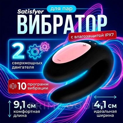 Вибратор для пар Satisfyer Partner Double Joy, черный от sex shop primegoods фото 2