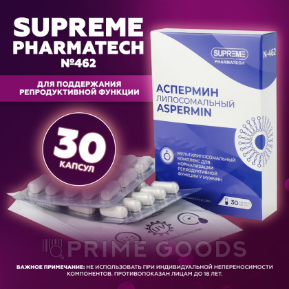 Аспермин капсулы SUPREME PHARMATECH N462 30 шт. от sex shop primegoods фото 2