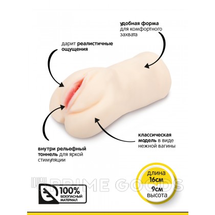 Браззерс - мастурбатор-вагинка, 16х9 см Телесный от sex shop primegoods фото 4