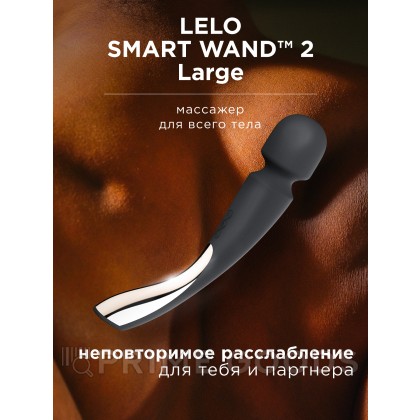Lelo Smart Wand 2 Large - вибратор микрофон от sex shop primegoods фото 2