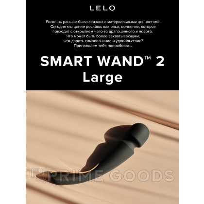 Lelo Smart Wand 2 Large - вибратор микрофон от sex shop primegoods фото 8