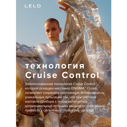 Lelo Enigma Cruise - ультразвуковой массажер с двойной стимуляцией, 14 см от sex shop primegoods фото 6
