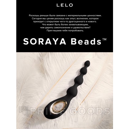 Анальные виброшарики LELO SORAYA Beads, 23,4 см от sex shop primegoods фото 8