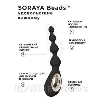 Анальные виброшарики LELO SORAYA Beads, 23,4 см от sex shop primegoods фото 4