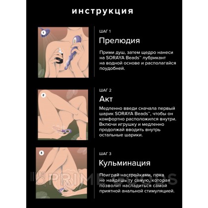 Анальные виброшарики LELO SORAYA Beads, 23,4 см от sex shop primegoods фото 7
