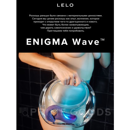 Lelo Enigma Wave - вакуумный стимулятор тройного действия, 14 см от sex shop primegoods фото 9