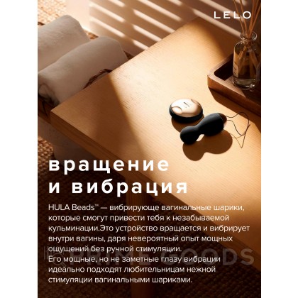 Lelo Hula Beads - Вагинальные шарики с вибрацией (чёрный) от sex shop primegoods фото 4
