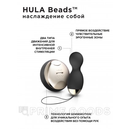 Lelo Hula Beads - Вагинальные шарики с вибрацией (чёрный) от sex shop primegoods фото 3