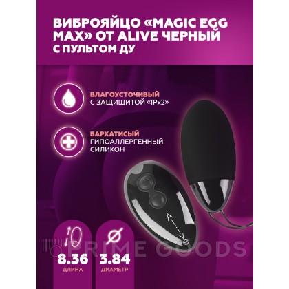 Виброяйцо Alive Magic Egg MAX черное с пультом ДУ  от sex shop primegoods фото 2