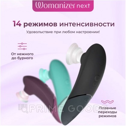 Бесконтактный клиторальный стимулятор Womanizer Next черный - primegoods.kz фото 3 Бесконтактный клиторальный стимулятор Womanizer Next черный от sex shop primegoods фото 3