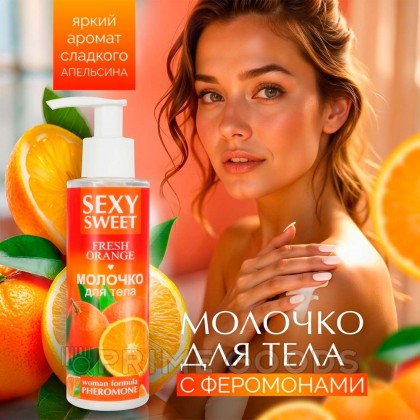 Молочко для тела SEXY SWEET FRESH ORANGE с феромонами, 150 г от sex shop primegoods фото 2
