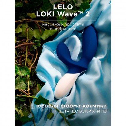 Вибромассажер простаты Lelo Loki Wave 2, 19.6 см от sex shop primegoods фото 2