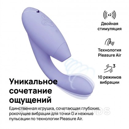 Бесконтактный клиторальный стимулятор Womanizer Duo 2, сиреневый от sex shop primegoods фото 13