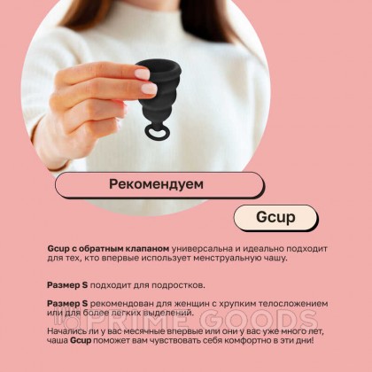 Gvibe Gcup Black силиконовая менструальная чаша с защитой от протечек, 10 мл от sex shop primegoods фото 6