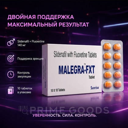 Препарат для усиления эрекции и продления полового акта Malegra FXT (10 таб.) от sex shop primegoods фото 3