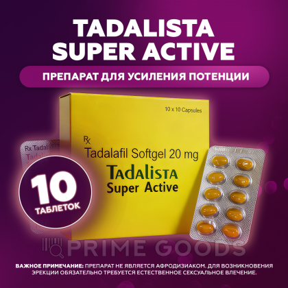 Препарат для усиления потенции Tadalista Super Active (10 таб.) от sex shop primegoods фото 2