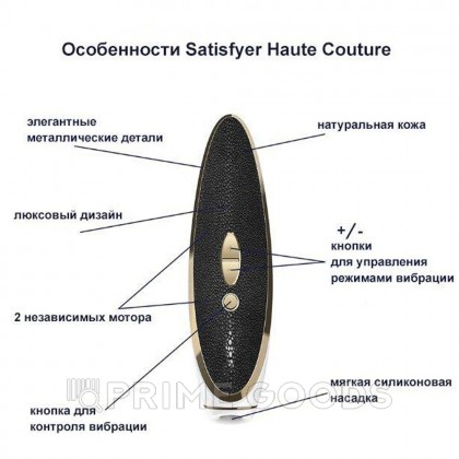 Вакуумно-волновой стимулятор с вибрацией Satisfyer Haute Couture от sex shop primegoods фото 9