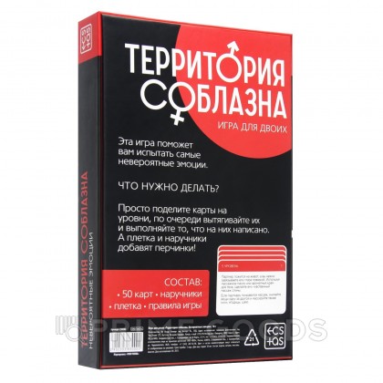 Игра для двоих «Территория соблазна. Невероятные эмоции», 3 в 1 (50 карт, наручники, плётка) - primegoods.kz фото 2 Игра для двоих «Территория соблазна. Невероятные эмоции», 3 в 1 (50 карт, наручники, плётка) от sex shop primegoods фото 2