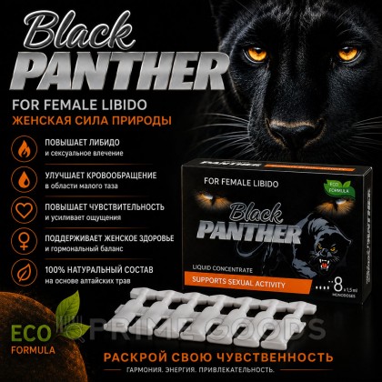 Концентрат пищевой Black PANTHER для женщин, на основе растительного сырья, 8 монодоз по 1,5 мл от sex shop primegoods фото 3