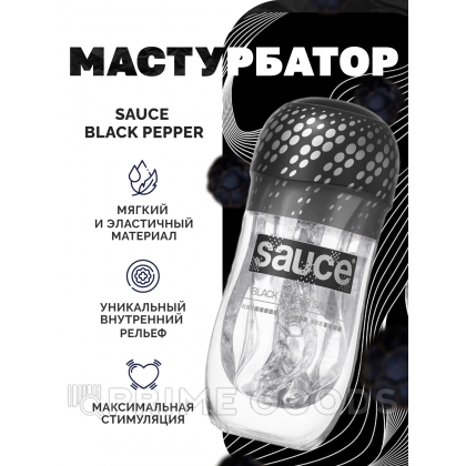 Мастурбатор Sauce Black Pepper от sex shop primegoods фото 4