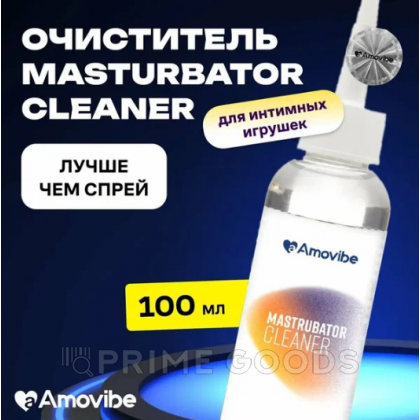 Очиститель для интимных игрушек Masturbator CLEANER, 100 мл от sex shop primegoods фото 3