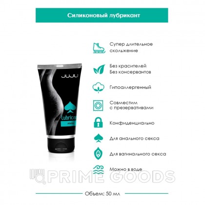 Силиконовый лубрикант JUJU Anal 50 мл от sex shop primegoods фото 9