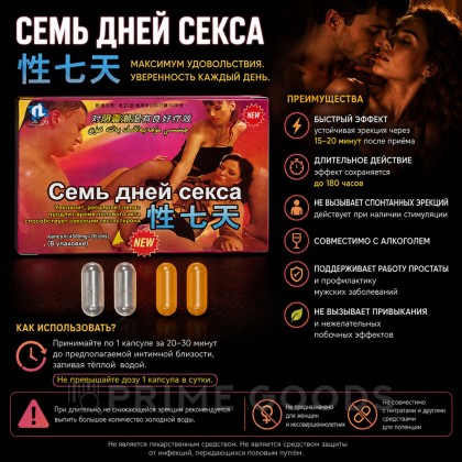 Возбуждющее средство для мужчин 7 дней секса (2 таблетки) от sex shop primegoods фото 3