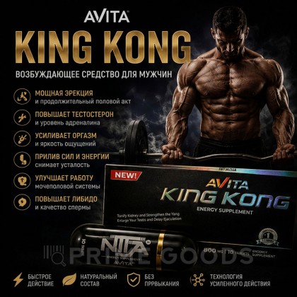 Возбуждающее средство для мужчин King Kong (10 таб.) от sex shop primegoods фото 2