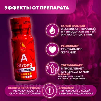 Попперс А, 10 мл, сильный от sex shop primegoods фото 3