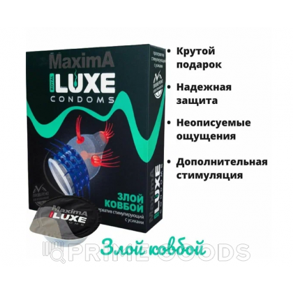Презерватив Luxe MAXIMA №1 Злой ковбой от sex shop primegoods фото 3