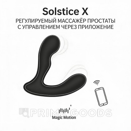 Массажёр простаты Magic Motion Solstice X, управление через приложение от sex shop primegoods фото 3