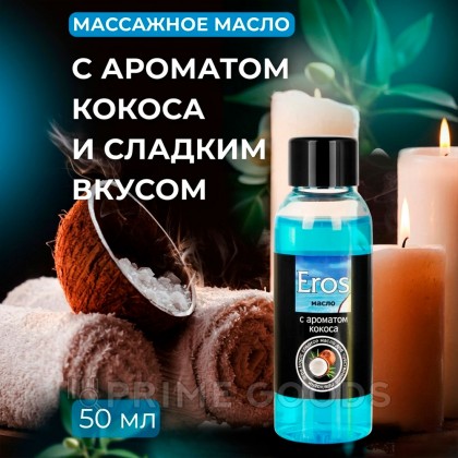 Масло массажное 
