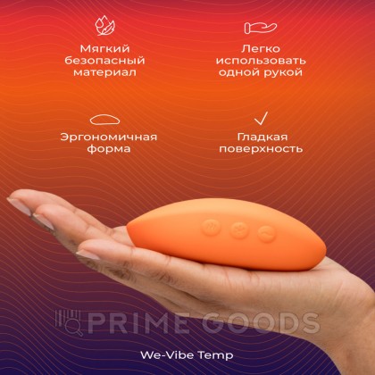 Вибратор We-Vibe Temp, оранжевый от sex shop primegoods фото 9