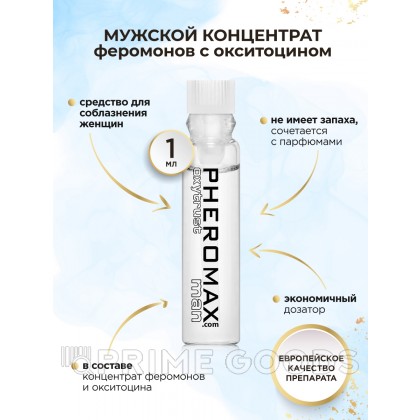 Мужской концентрат феромонов PHEROMAX® Oxytrust for Man, 1 мл. от sex shop primegoods фото 2