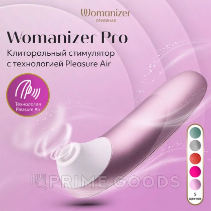 Бесконтактный клиторальный стимулятор Womanizer Pro, сиреневый от sex shop primegoods фото 7