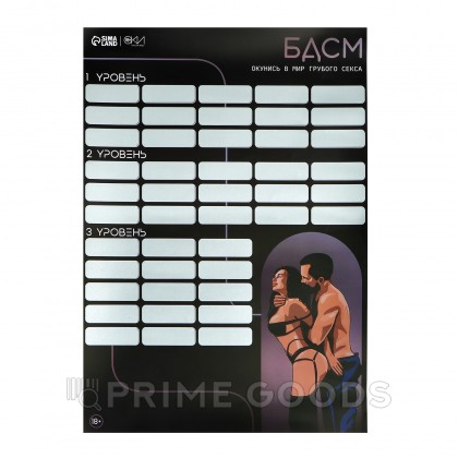 Плакат для двоих со скретч-слоем «БДСМ», А3, 18+ от sex shop primegoods фото 2