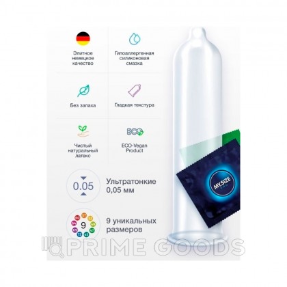 Презервативы My.Size PRO 53 (10 шт.)  от sex shop primegoods фото 4